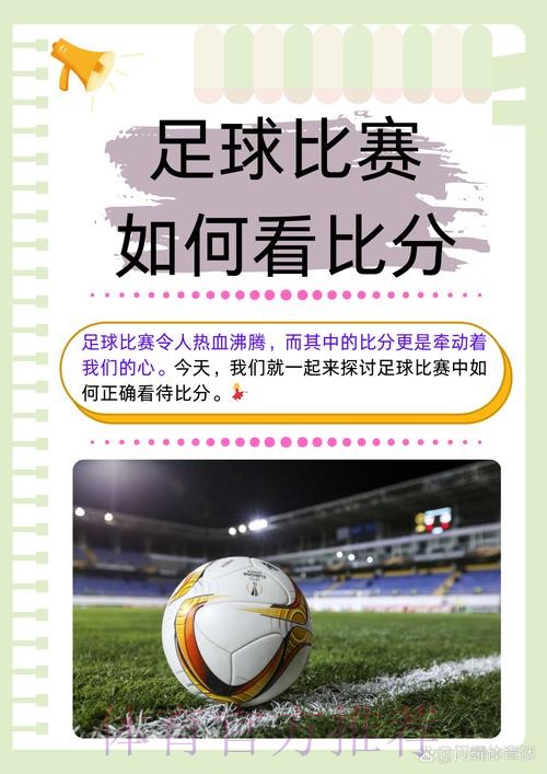 全面解读世界杯比分信息及其背后故事