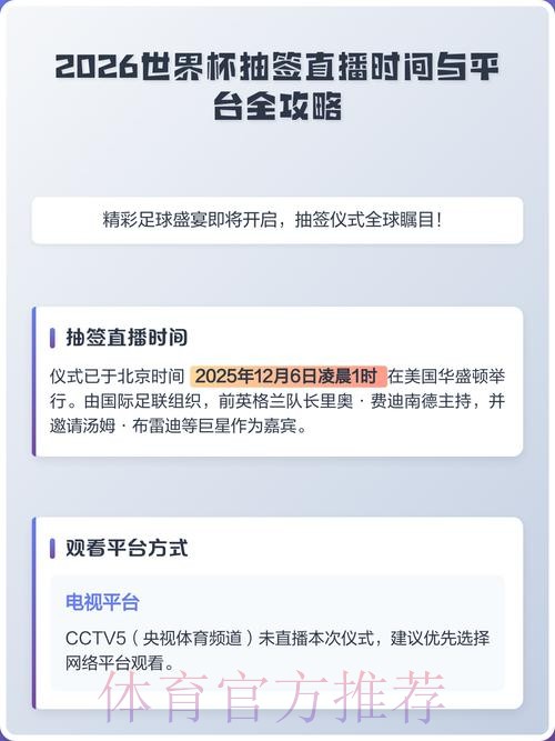 2026世界杯直播平台及观看指南